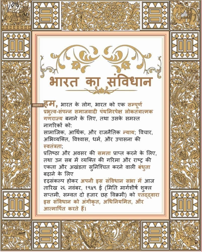ਦੇਵਨਾਗਰੀ ਲਿਪੀ ਵਿੱਚ ਹਿੰਦੀ ਪ੍ਰਸਤਾਵਨਾ ਦੀ ਲਿਖਤ ਵਾਲਾ ਪੰਨਾ