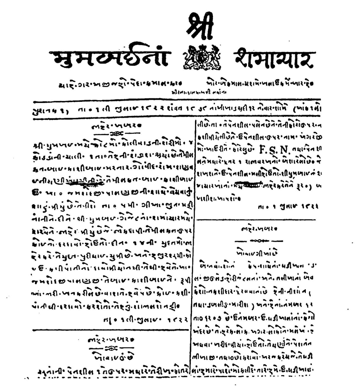 ਗੁਜਰਾਤੀ ਲਿਪੀ ਵਿੱਚ ਬੰਬਈ ਸਮਾਚਾਰ ਅਖ਼ਬਾਰ ਦਾ ਪਹਿਲਾ ਸਫ਼ਾ