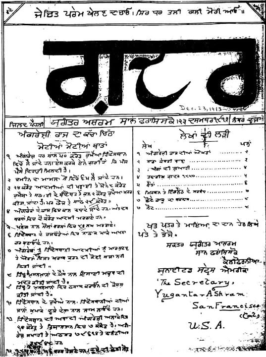 ਦਸੰਬਰ 1913 ਦੇ ਗ਼ਦਰ ਅਖ਼ਬਾਰ ਦੇ ਪੰਜਾਬੀ ਅੰਕ ਦਾ ਹੱਥ ਨਾਲ ਲਿਖਿਆ ਪਹਿਲਾ ਸਫ਼ਾ