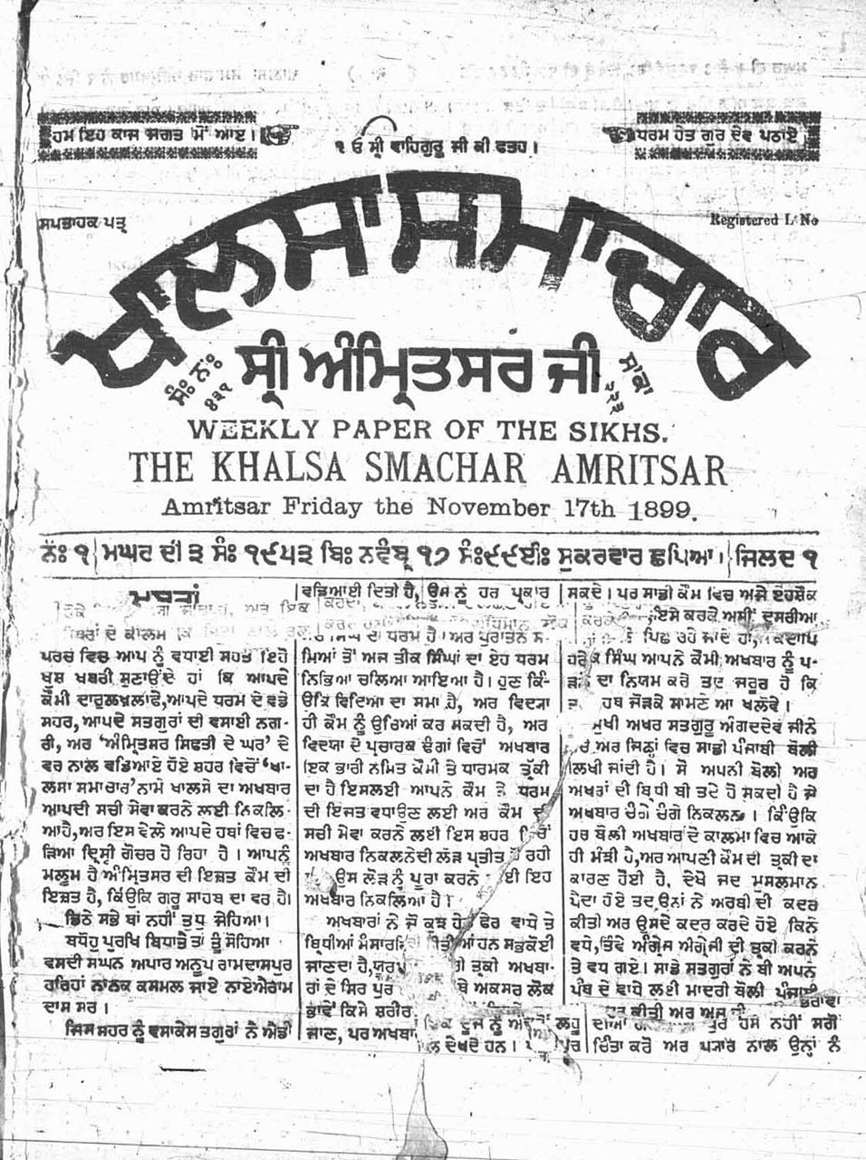 ਨਵੰਬਰ 1899 ਵਿੱਚ ਅੰਮ੍ਰਿਤਸਰ ਤੋਂ ਗੁਰਮੁਖੀ ਵਿੱਚ ਛਪੇ ਖ਼ਾਲਸਾ ਸਮਾਚਾਰ ਦੇ ਪਹਿਲੇ ਅੰਕ ਦਾ ਮੁੱਖ ਪੰਨਾ
