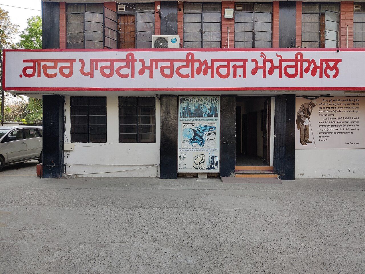 ਜਲੰਧਰ ਵਿੱਚ ਦੇਸ਼ ਭਗਤ ਯਾਦਗਾਰ ਹਾਲ ਕੰਪਲੈਕਸ ਦੀ ਇਮਾਰਤ, ਜਿਸ ਉੱਤੇ "ਗ਼ਦਰ ਪਾਰਟੀ ਮਾਰਟੀਅਰਜ਼ ਮੈਮੋਰੀਅਲ" ਲਿਖਿਆ ਹੈ